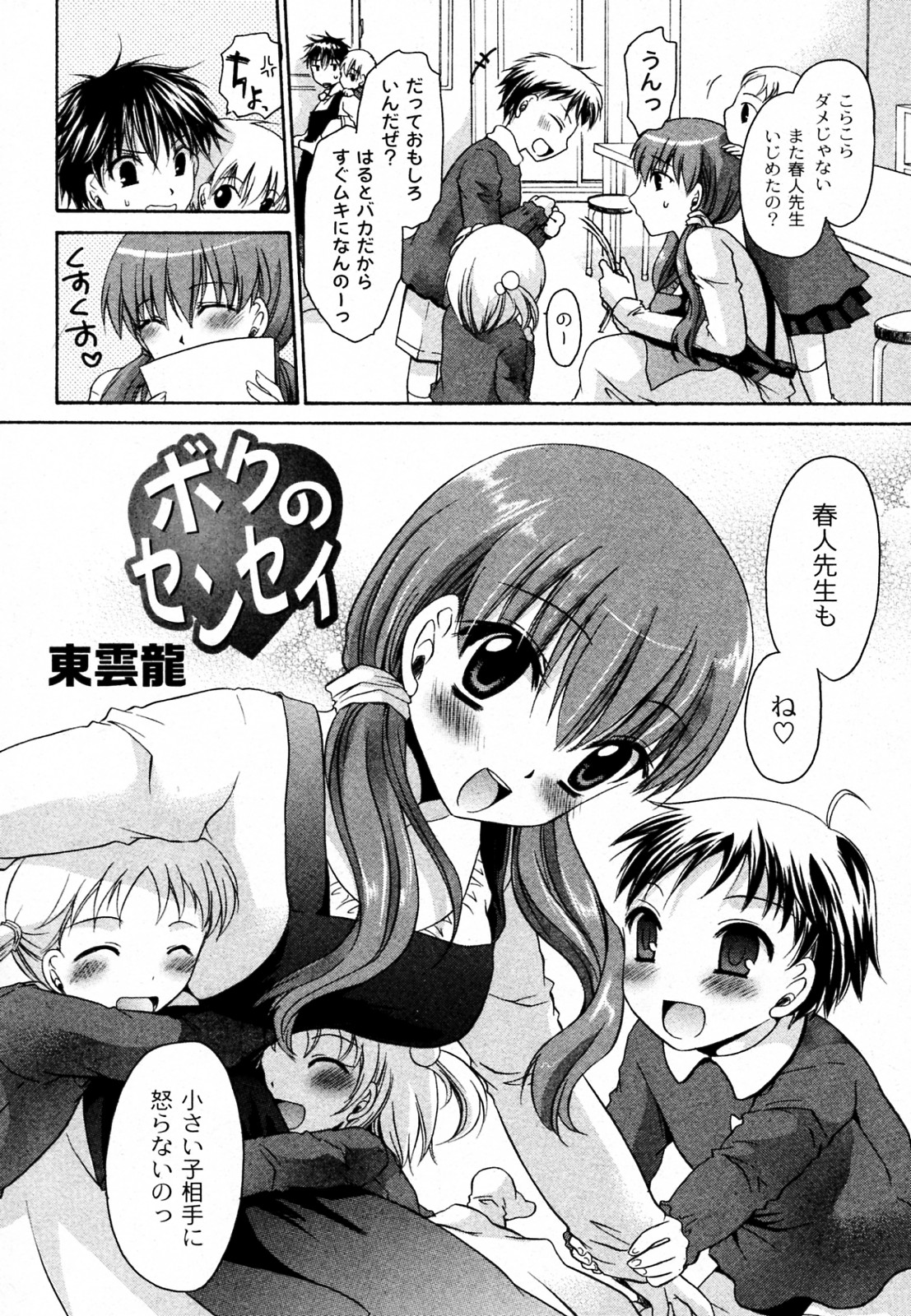 [Shinonome Ryu] Boku no Sensei (COMIC PLUM 2010-08) page 2 full