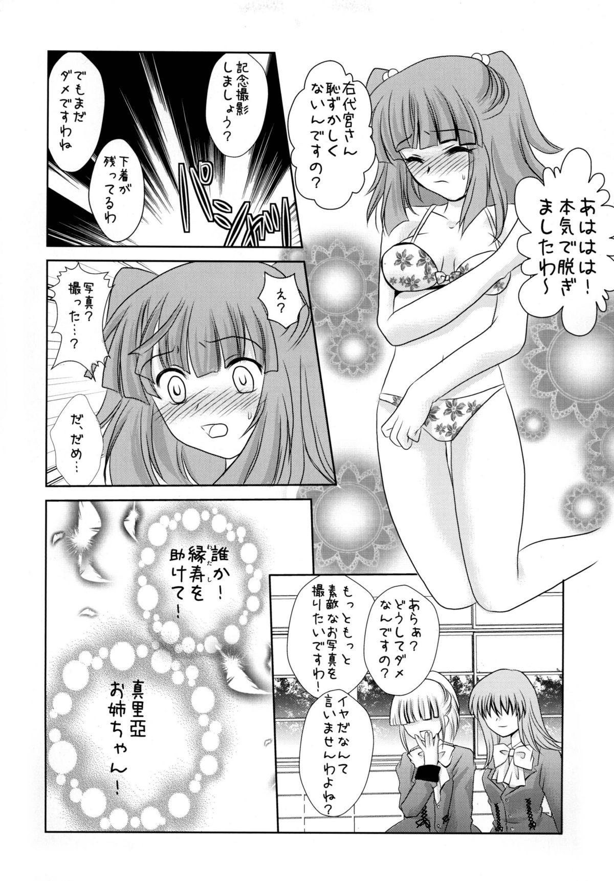 (C76) [YUKIRINS (Yuunyan)] Sabbat! (Umineko no Naku Koro ni) [Digital] page 9 full