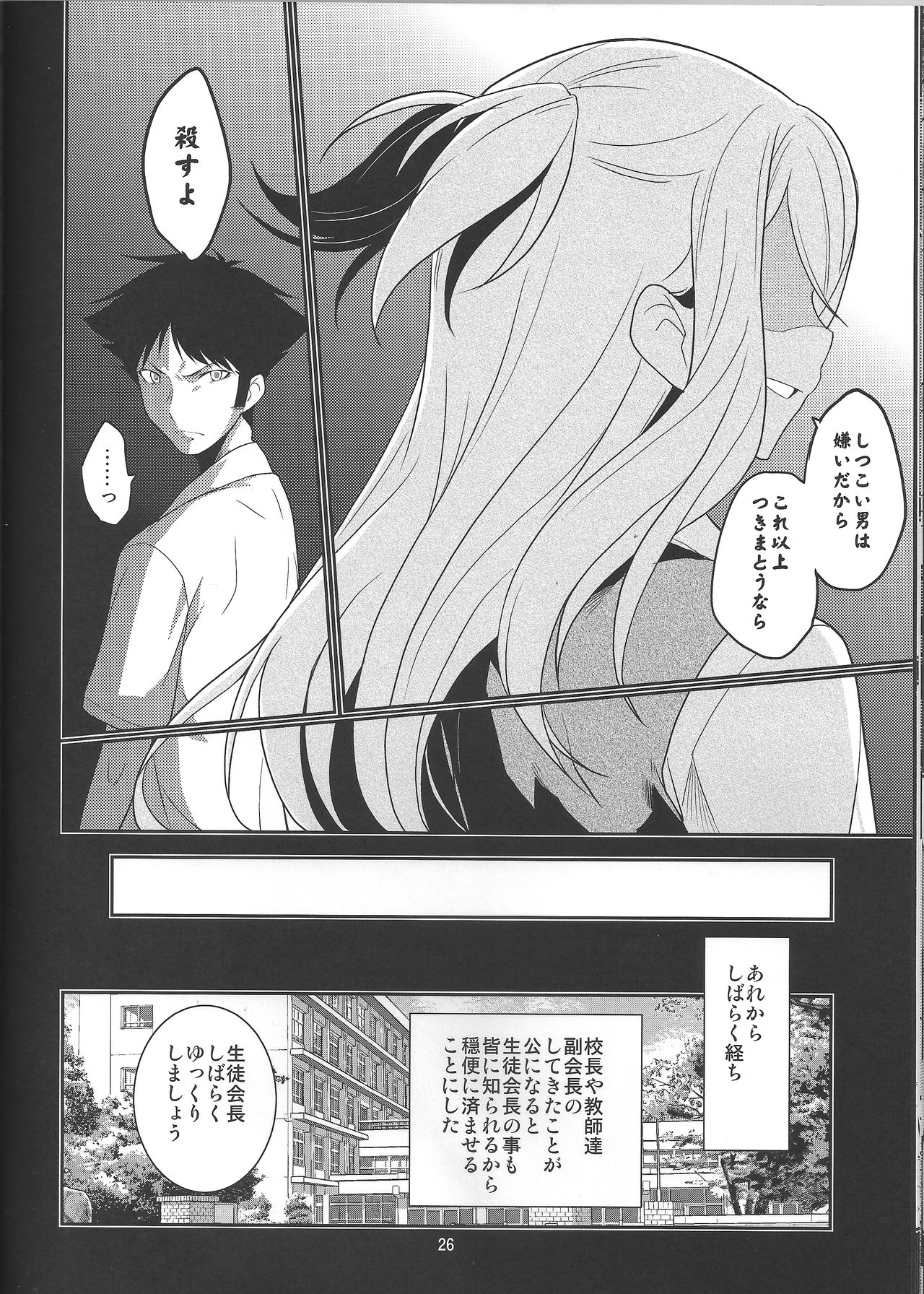 (C87) [MINAMOON (Minazuki Futago)] Seitokaichou Kagura no Sugao + Omake page 26 full