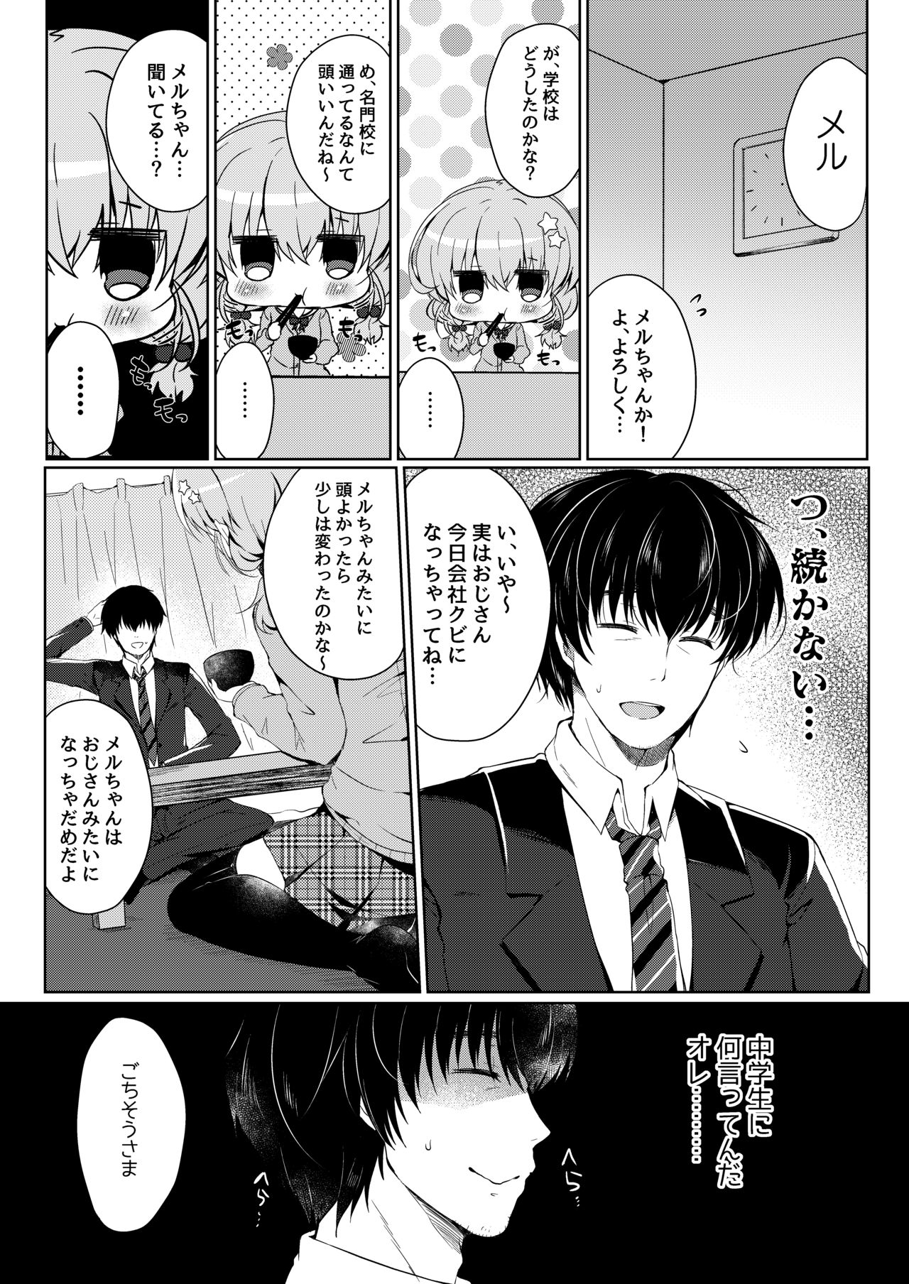[Lonely Church (Suzunone Rena)] Oyasumi Shoujo [Digital] page 7 full