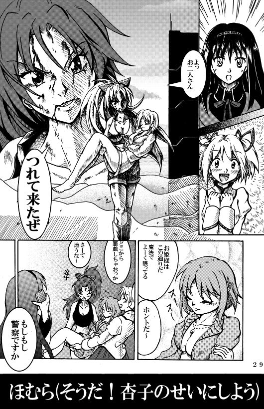 [Fushichou no Yoake] Mahou Shoujo Zaraki Magica Kyouko ga Kureta Takaramono (Puella Magi Madoka☆Magica) [Digital] page 36 full