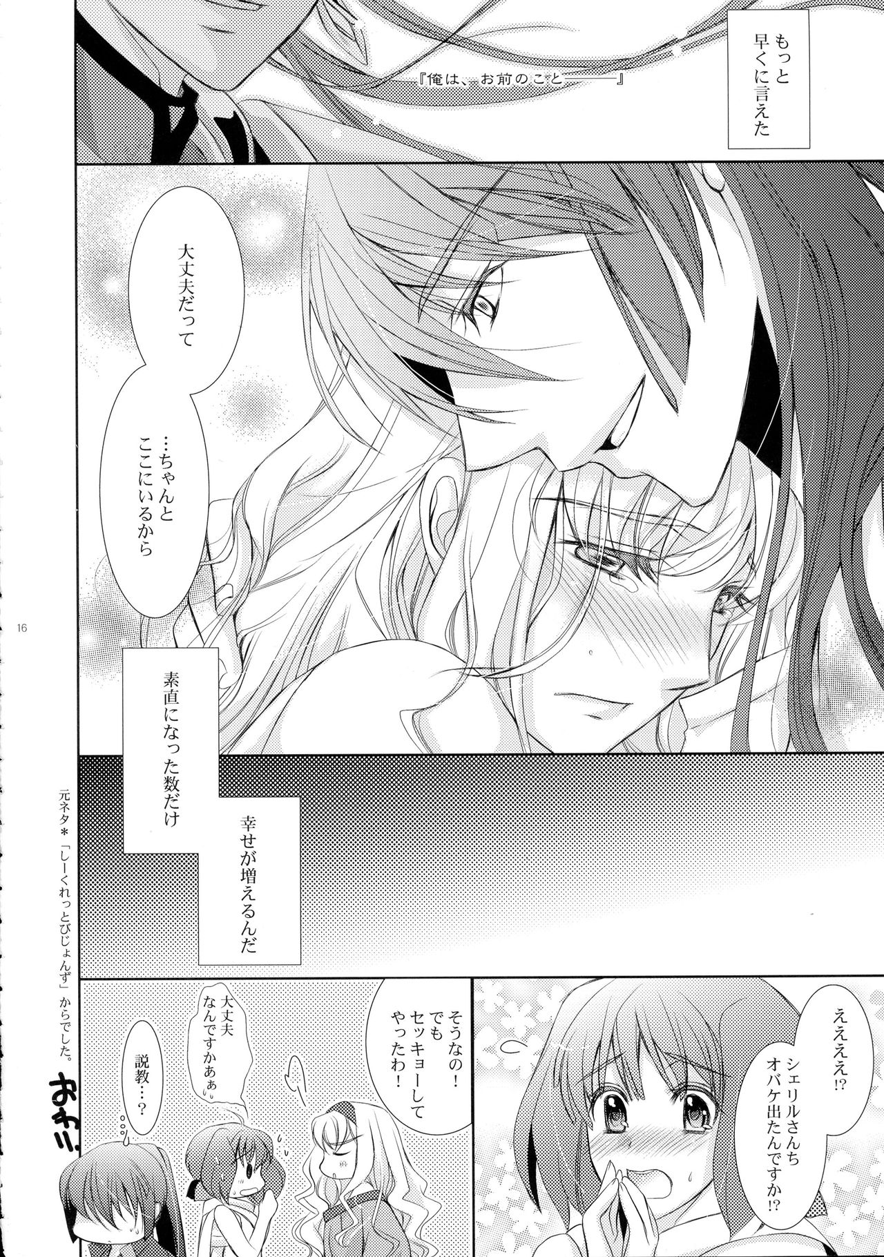 (C88) [LOVE ME DO (Natsume, Satou)] Wish List 2 (Macross Frontier) page 16 full