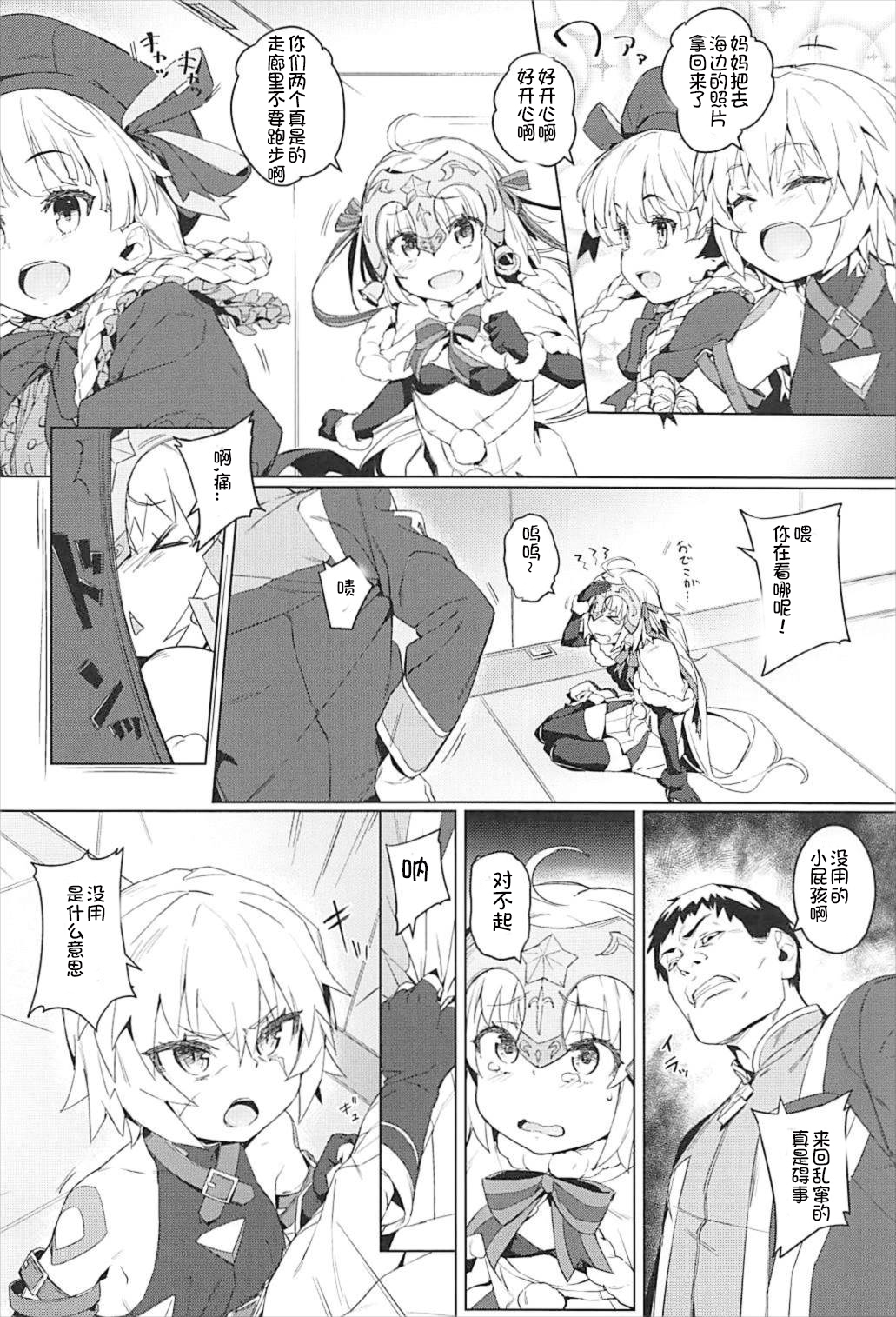 (C93) [Chideji (Oyaji)] Ryoujoku Teki de Lolical desu (Fate/Grand Order) [Chinese] [想日电酱汉化组] page 5 full