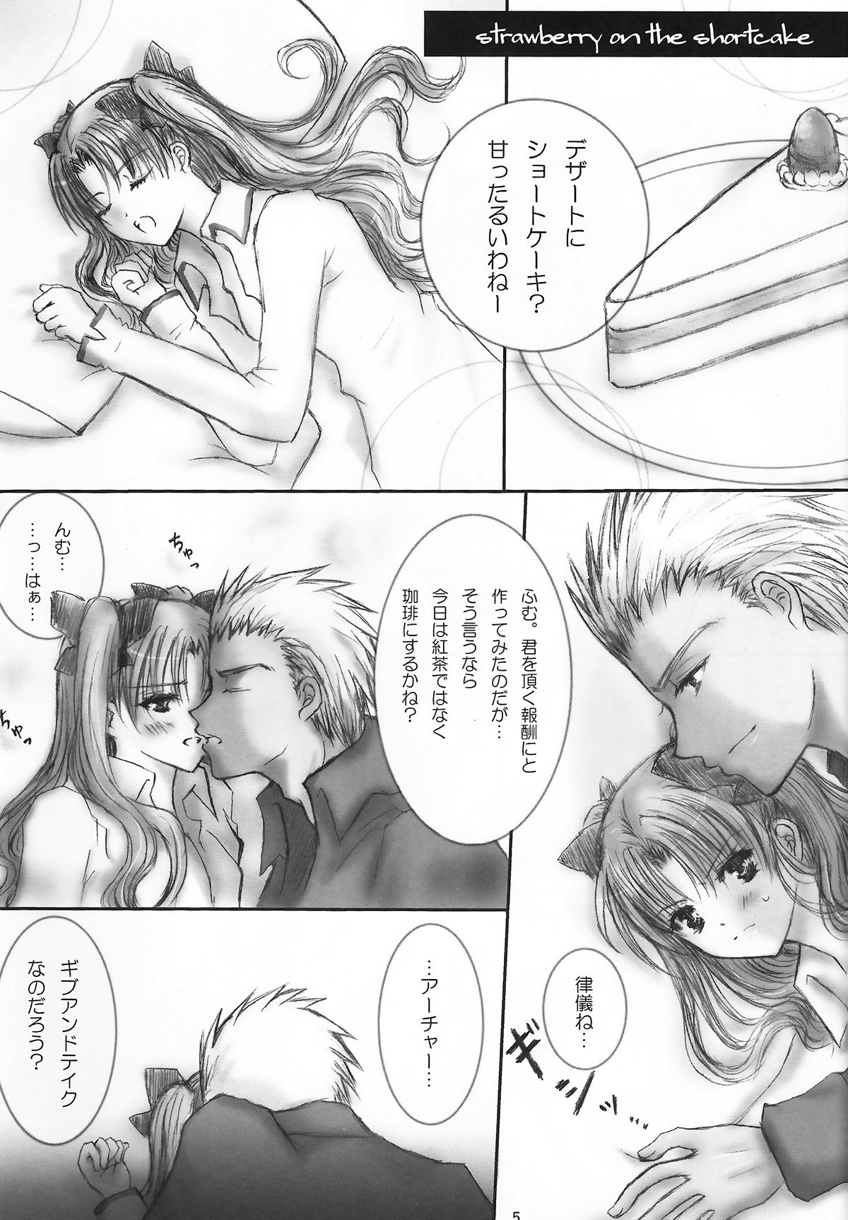 (C71) [einfach, C.S. (Tomoya, Himemiya Aya)] AR A commemorative book of winter (Fate/stay night) page 3 full