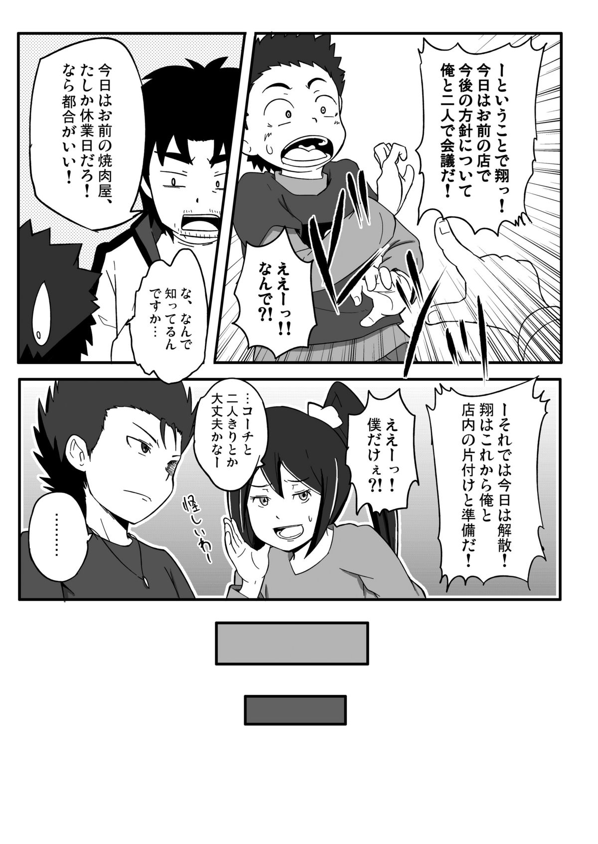 [Guttari (P)] Chou Ginga na Yatsura (Ginga e Kickoff!!) page 4 full