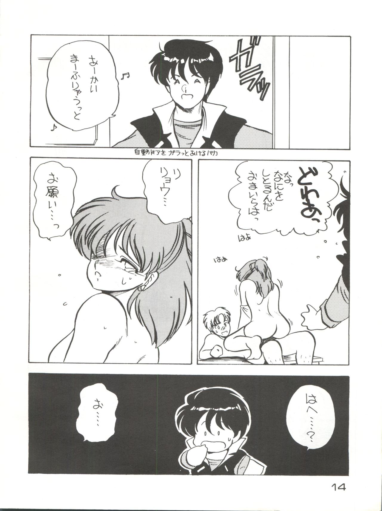 (C35) [Shishamo House (Araki Akira)] Elfin 2 (Sonic Soldier Borgman) page 14 full