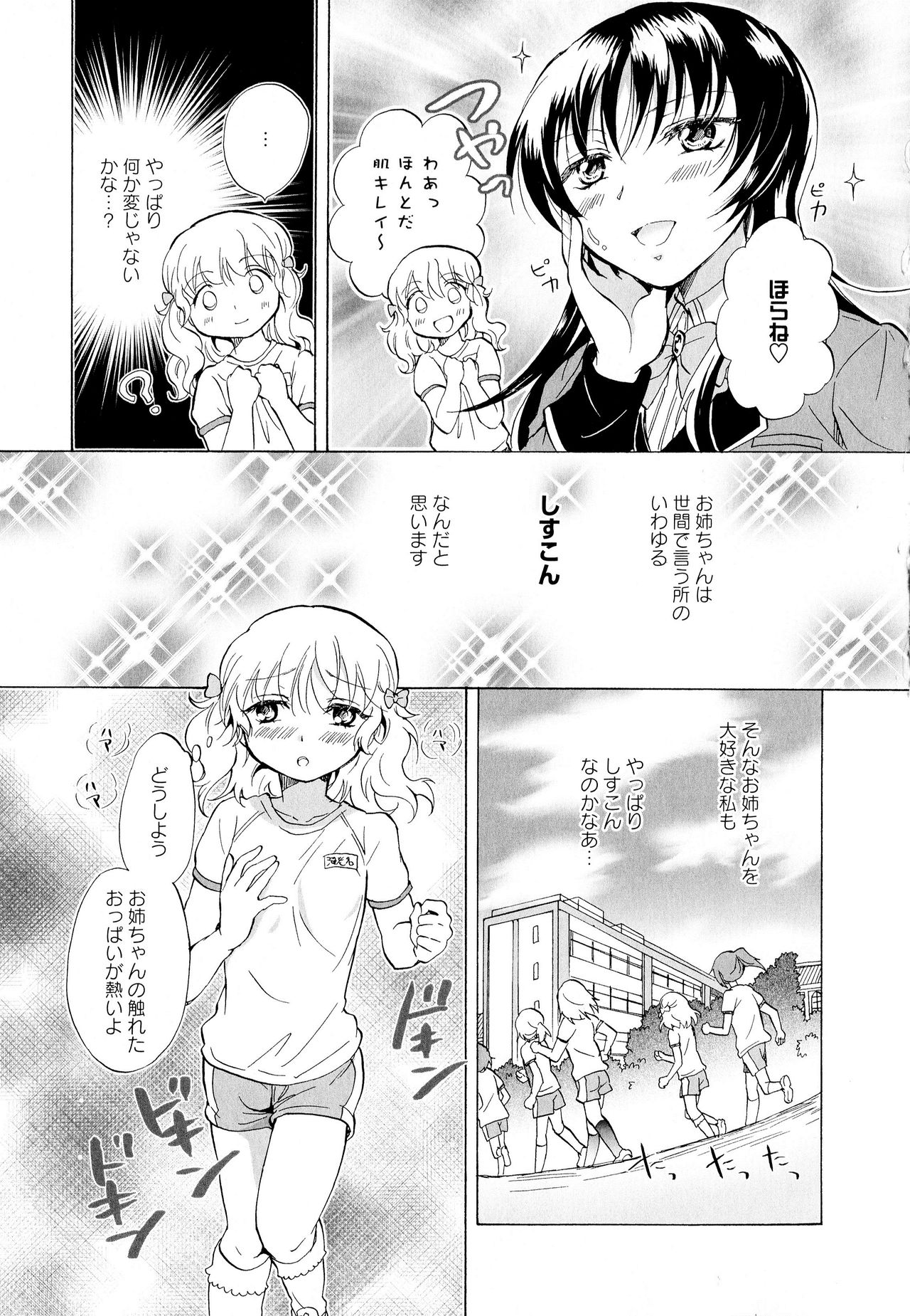 [Anthology] Aya Yuri Vol. 1 page 67 full