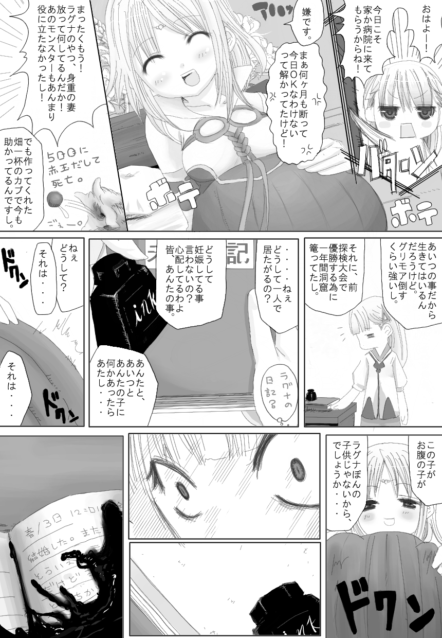 [NMADCHEN] Sugoi yo! Mist-san page 5 full