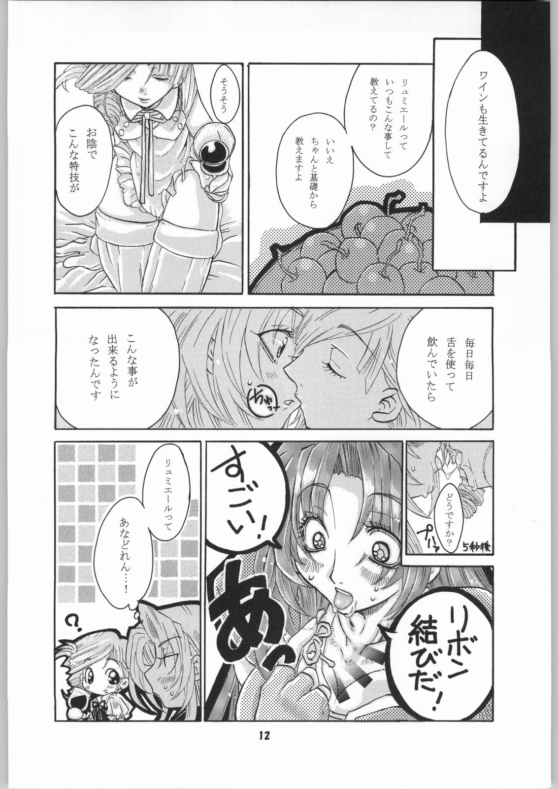 (CR35) [AXZ (Various)] UNDER BLUE POWER (Kiddy Grade) page 13 full