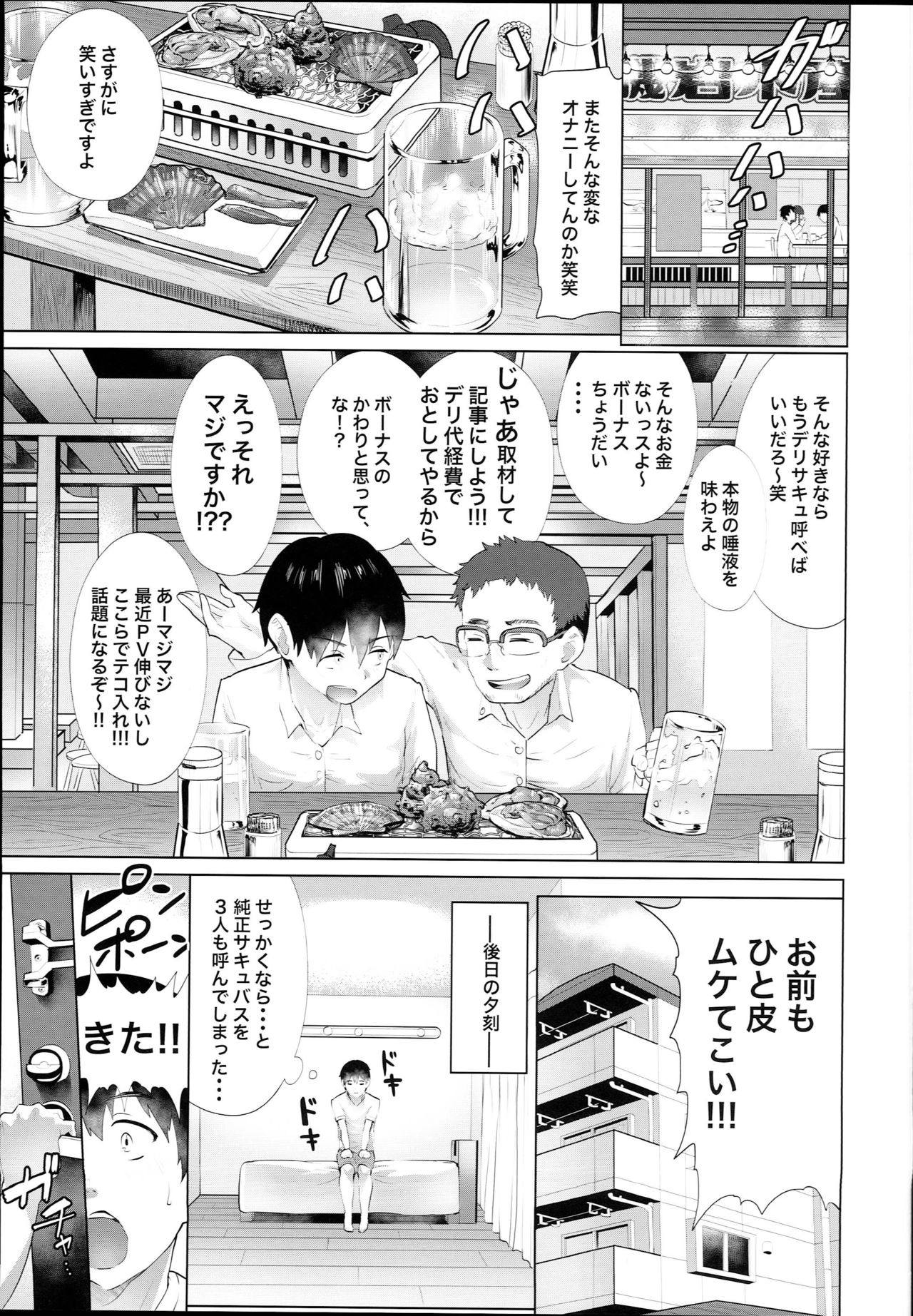 (C94) [nul_Neverland (Navier Haruka 2T)] Deli Succu!! vol. 2.0 ~DeliHeal Yondara Succubus 3-nin ni Tabetsukusareta Repo~ page 7 full