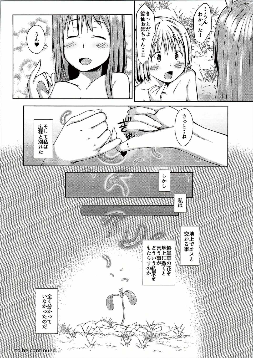 (C90) [Inaka no Yasaiya (Hubrael)] Shigan no Kioku (Touhou Project) page 30 full