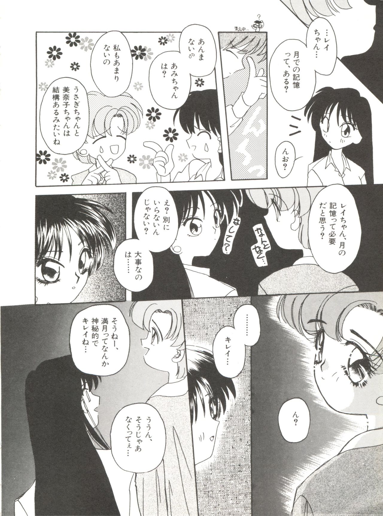 [Anthology] Bishoujo Doujinshi Anthology 12 - Moon Paradise 7 Tsuki no Rakuen (Bishoujo Senshi Sailor Moon) page 89 full