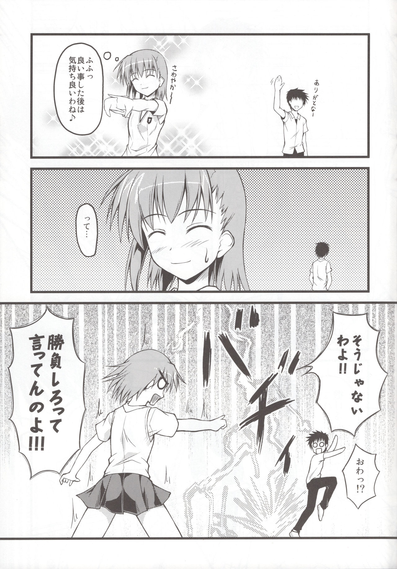 (C78) [SAZ (Onsoku Zekuu)] Toaru Railgun no Biribiri (Toaru Kagaku no Railgun) page 7 full