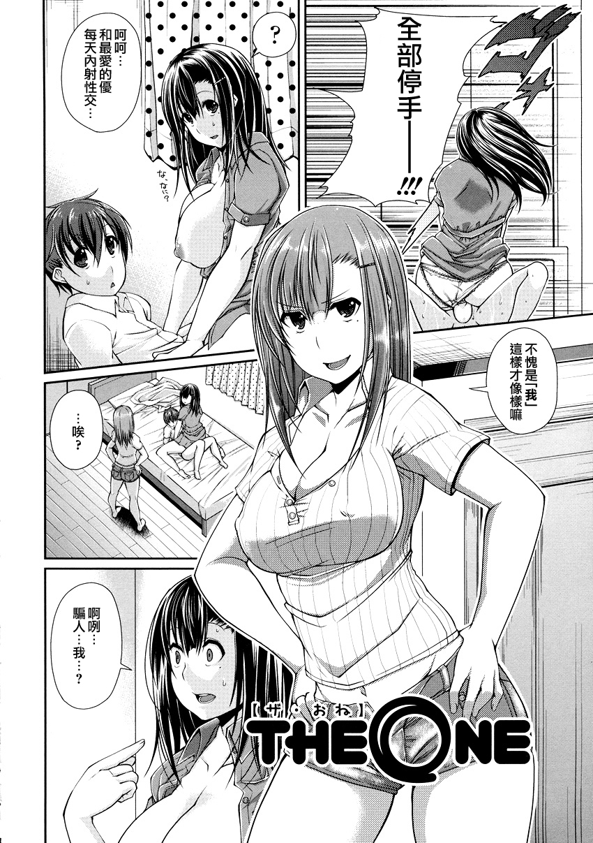 [Satsuki Imonet] The One (LOVE Kome) [Chinese] [2DJ汉化组] page 3 full