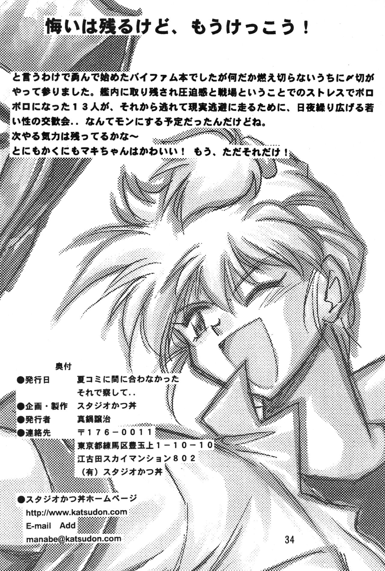 [Studio Katsudon (Manabe Jouji)] Maki Rowel BOOK Vifam Fukkatsu Kinen (Galactic Drifter Vifam) page 33 full