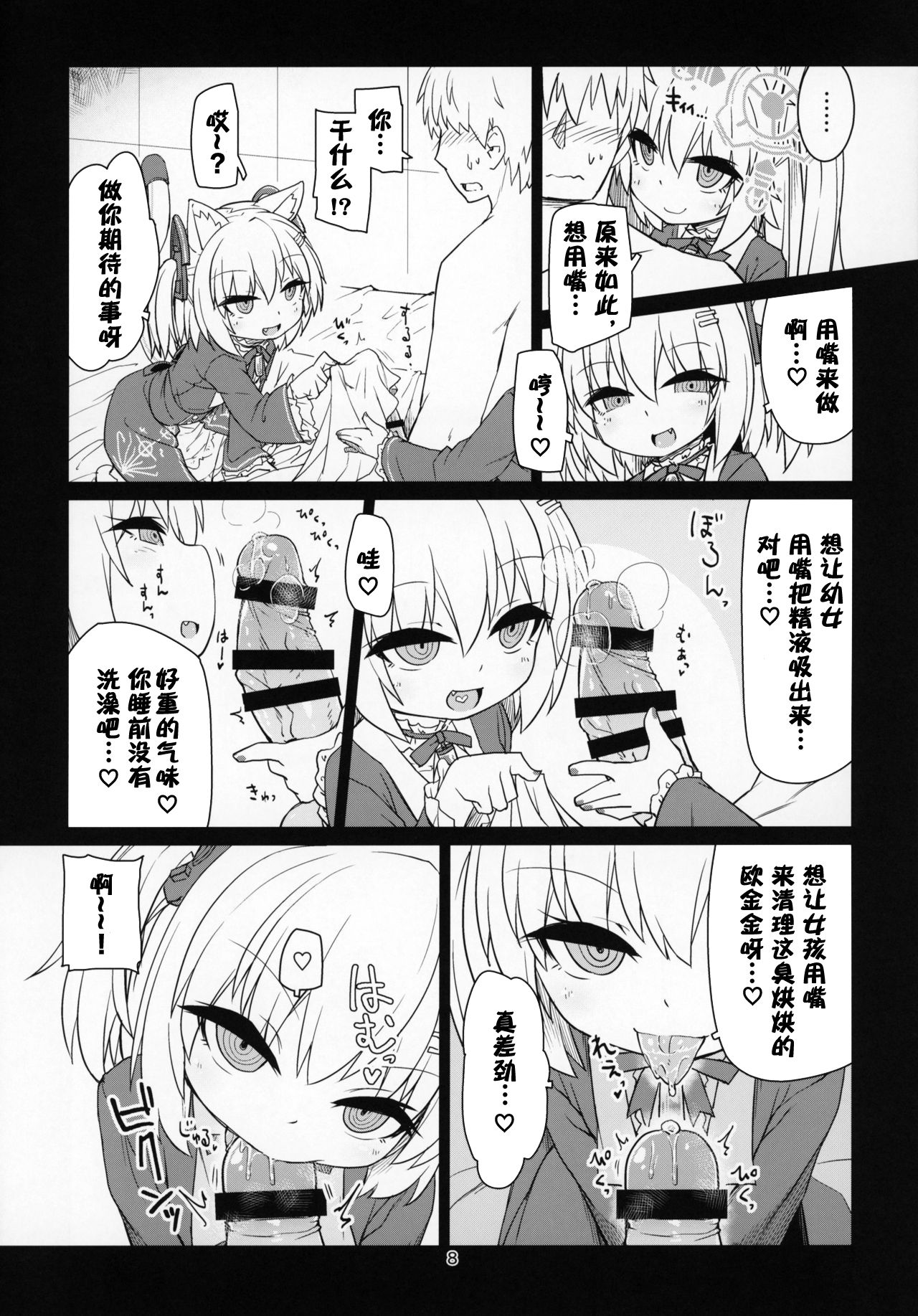 [Bocchi Koubou (Rutubo)] Dennou Succubus to Sex Shite mo Eikyuu ni Derarenai Heya (Nora Cat) [Chinese] [零食汉化组] [2019-01-07] page 10 full