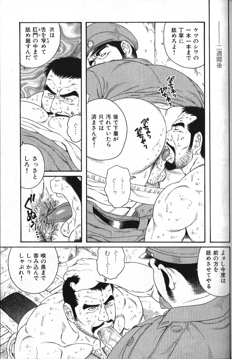 [Gengoroh Tagame] Missing page 9 full