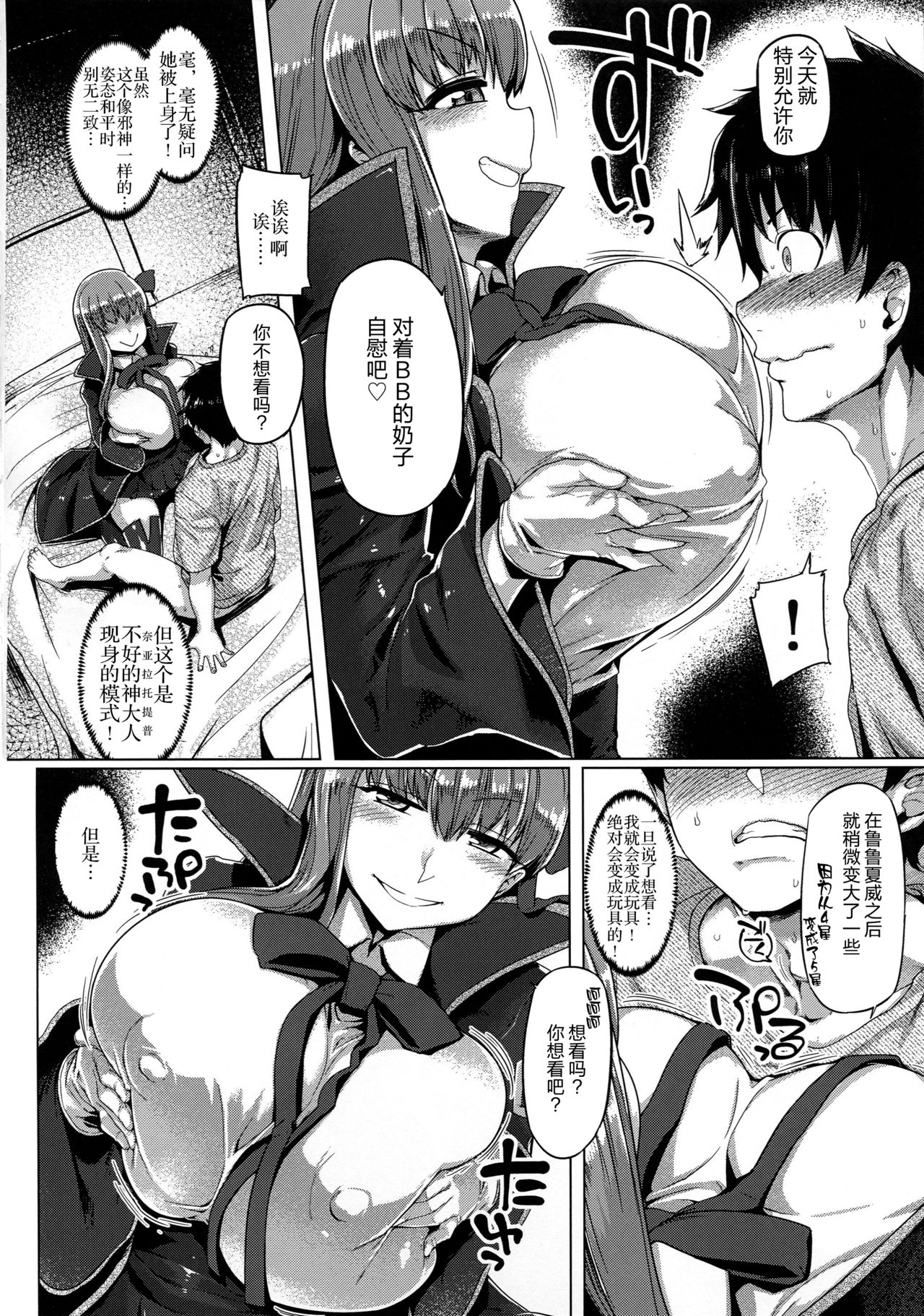 (C96) [Mahjong Yugen Co. Ltd 58 (Tabigarasu)] BB-chan to Neru (Fate/Grand Order) [Chinese] [黎欧x新桥月白日语社] page 7 full