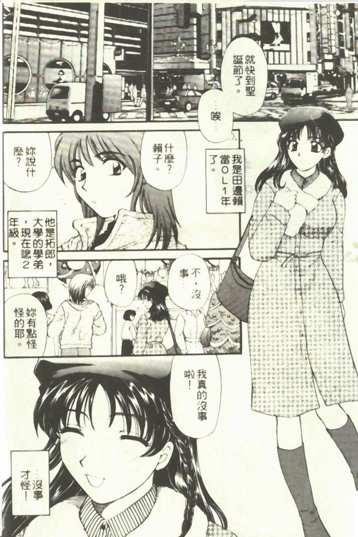 [Hirose Miho] Onee-san to Issho - Stay with me! My heart wishes for your LOVE♡ | 只想和妳在一起 [Chinese] page 8 full