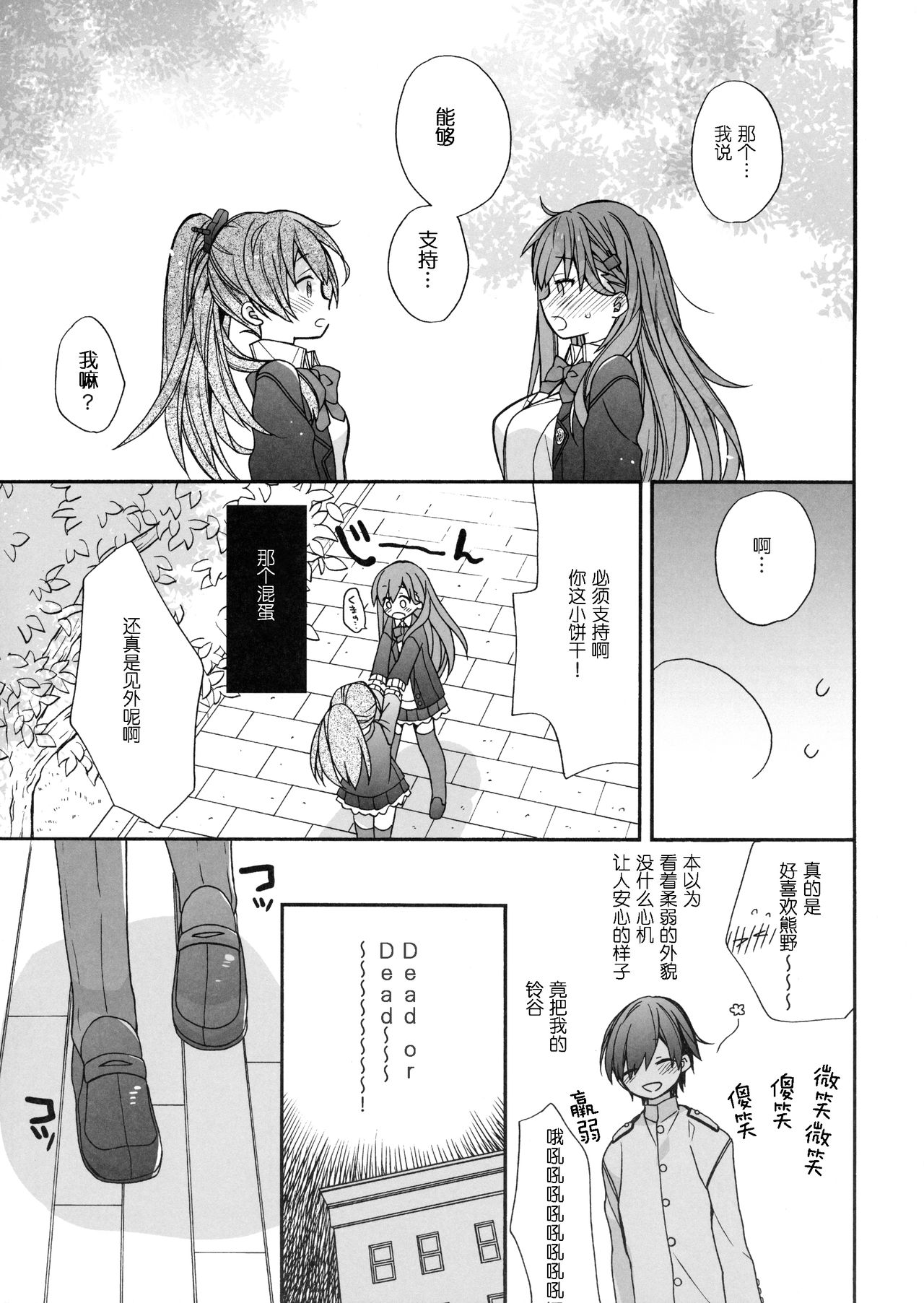 (C93) [ciaociao (Araki Kanao)] Suzuya to Kumano o Aishichao! (Kantai Collection -KanColle-) [Chinese] [胸垫汉化组] page 7 full