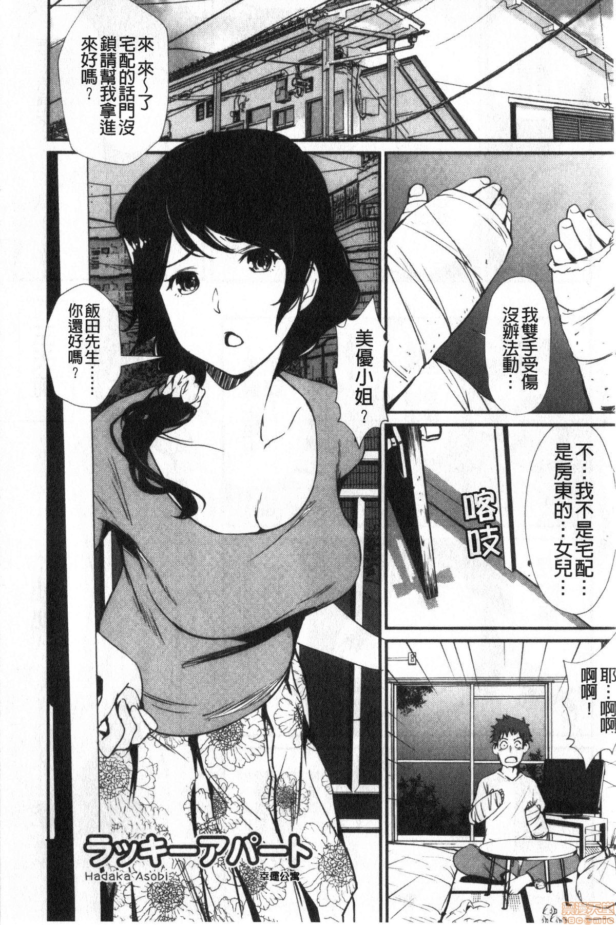 [Shiomaneki] Hadaka Asobi 裸體遊戲 [Chinese] [禁漫掃圖組] page 165 full