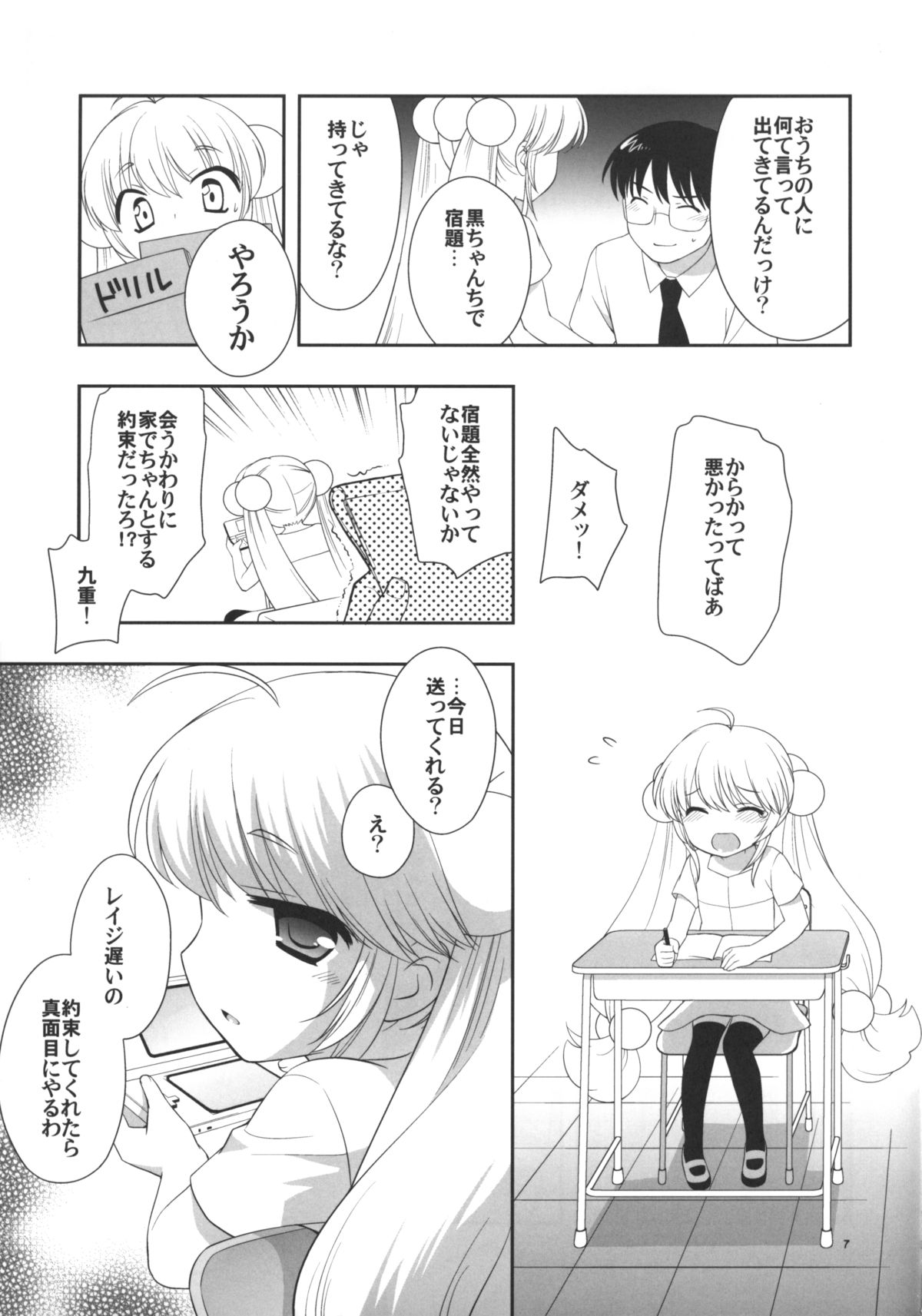 (C76) [Tokuda (Ueda Yuu)] Natsuyasumi mo Gakkou ni Iku no (Kodomo no Jikan) page 8 full