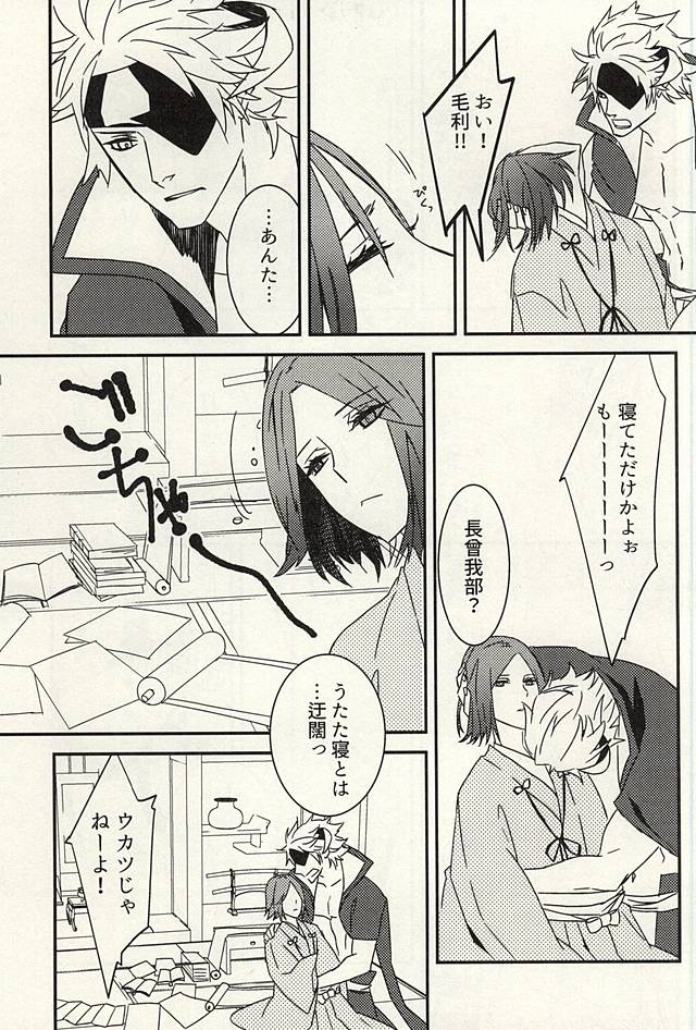 かみさまのいけにえ (Sengoku Basara) page 6 full