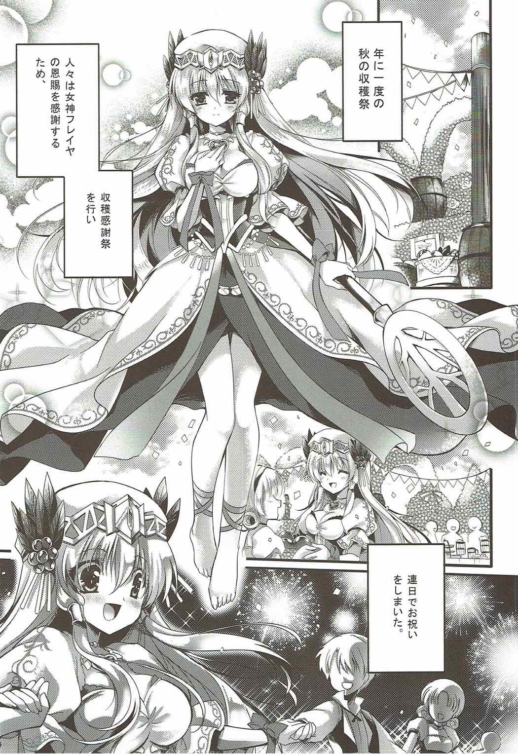 (SC61)  [Wish ~Kibou no Tsubasa~ (Sakurano Ru)] PARADISE DRINK Freya Hen (Puzzle & Dragons) page 4 full