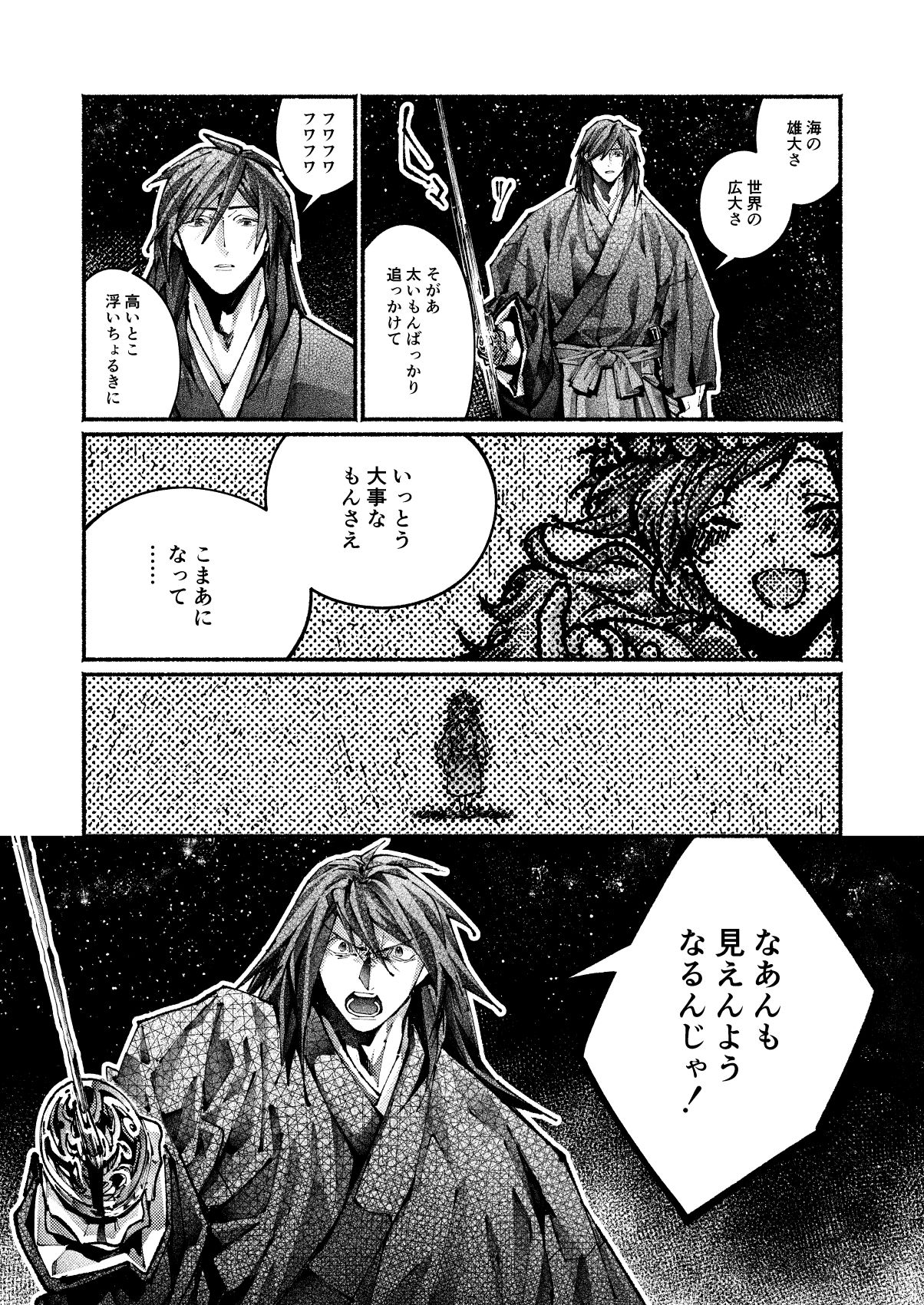 [Hyakujuuban Chiku (Shunta)] Chigiri no Yume ni Ame no Furu (Fate/Grand Order) [Digital] page 69 full