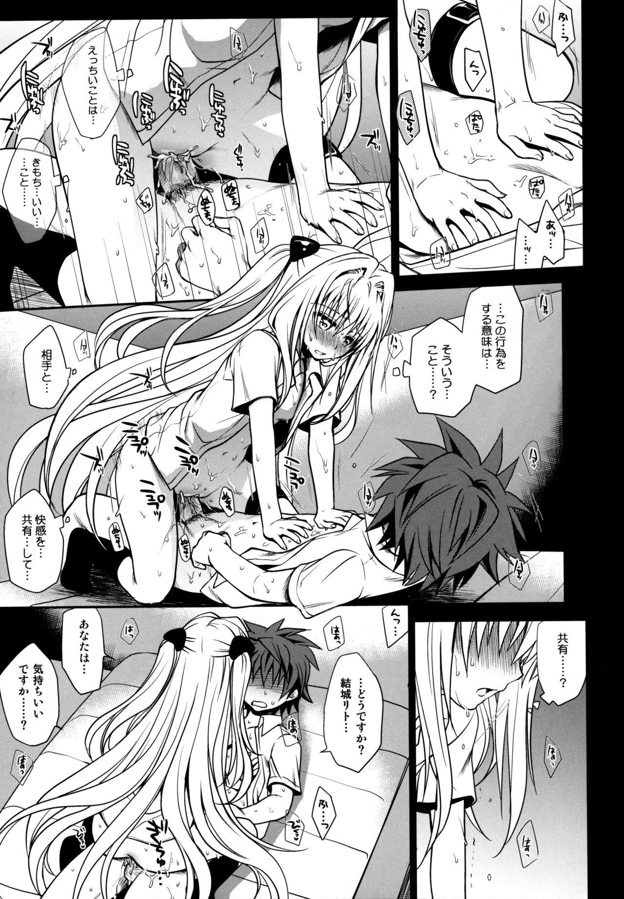 (C79) [Takumi na Muchi (Takumi na Muchi)] Shiro Yami-chan (To LOVE-Ru) [Decensored] page 27 full