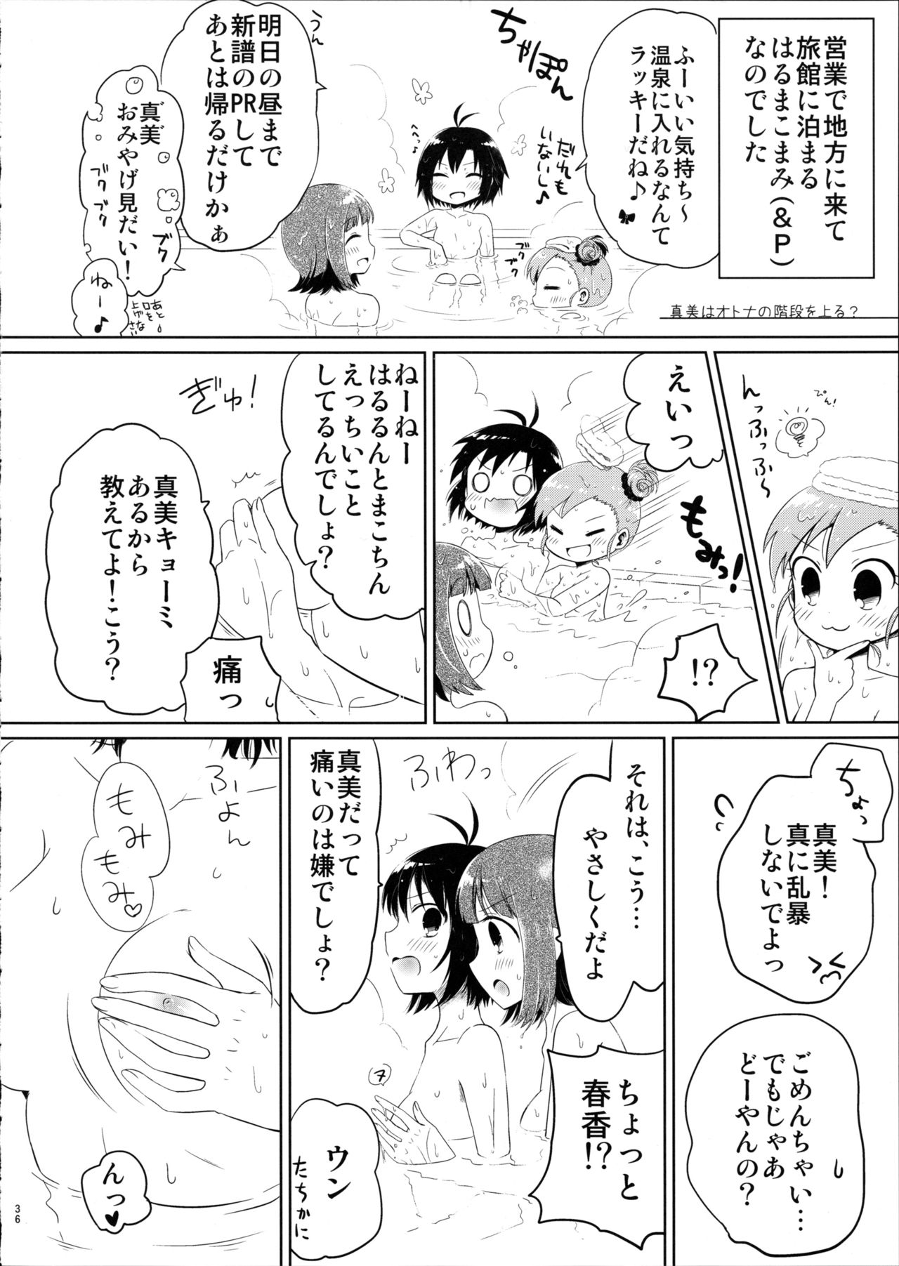 (C88) [Hitorigoto. (Haru)] Ashita Yasumi wa (THE IDOLM@STER) page 36 full