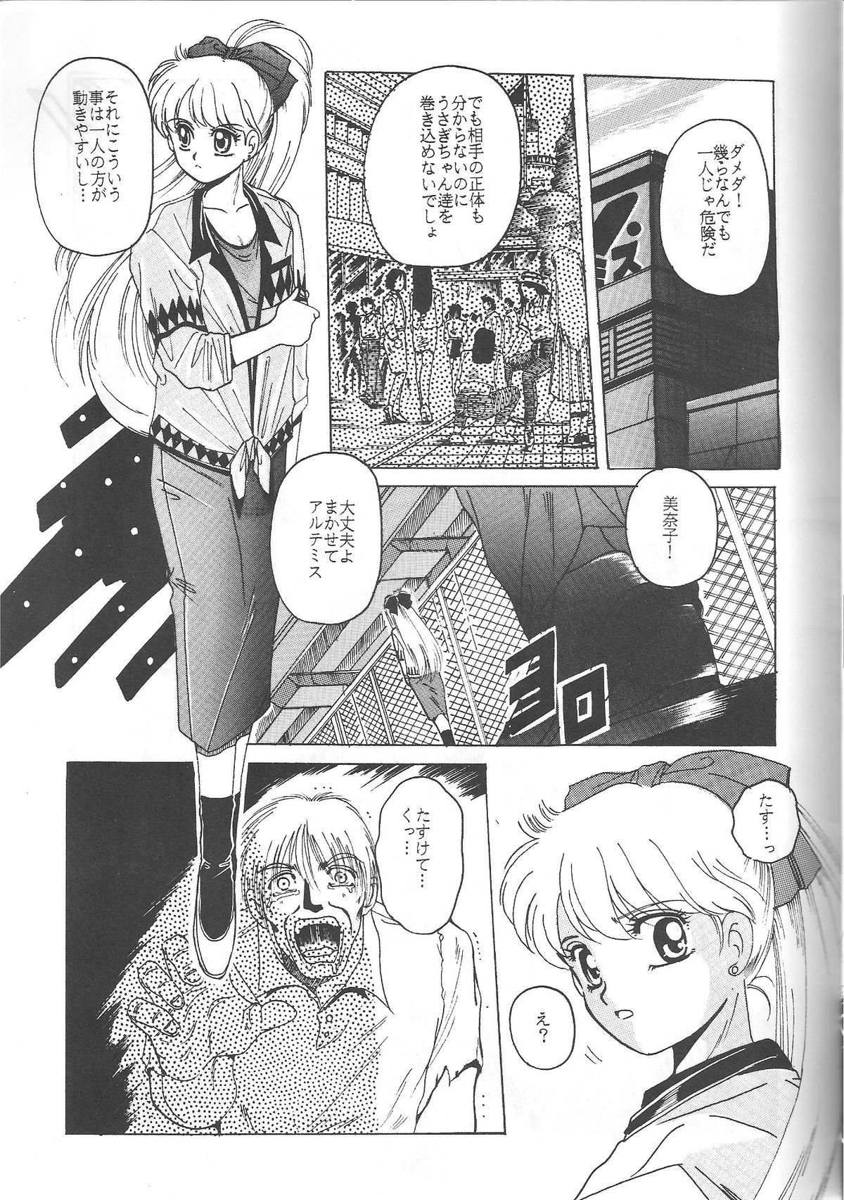 (C46) [Jiyuugaoka Shoutengai (Hiraki Naori)] Minako (Bishoujo Senshi Sailor Moon) page 10 full