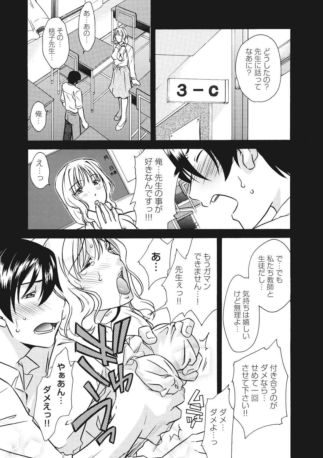 [Himura Jin] Chikan - Hamerareta Onna-tachi - [Digital] page 28 full