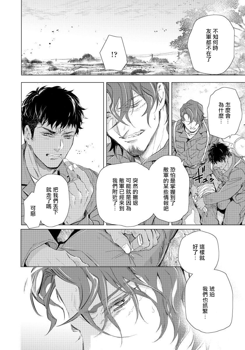 [Tobidase Kevin] Hazard Line Fuck｜交于危险之线 01-05 [Chinese] [拾荒者汉化组] page 127 full