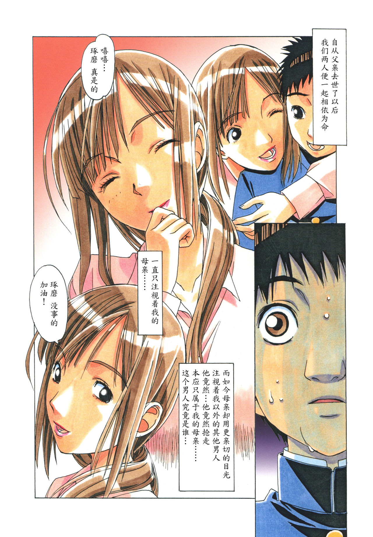 [Otonano Gu-wa (Yamada Tarou (Kamei))] EROSION 05 [Chinese] [魔劍个人汉化] page 11 full