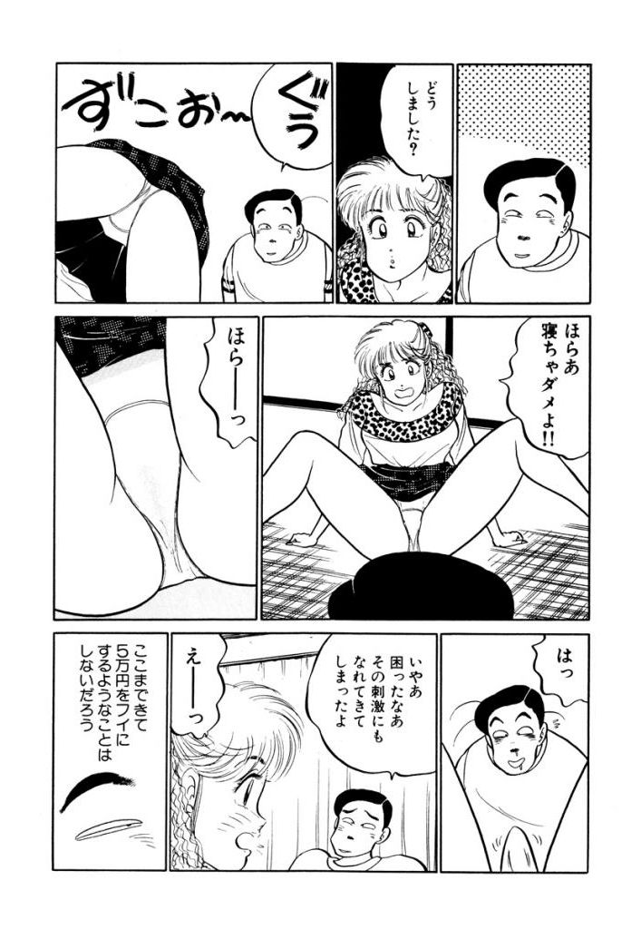 [SAKAMOTO Shuuji] Hayaku Choudai! Vol.1 page 54 full