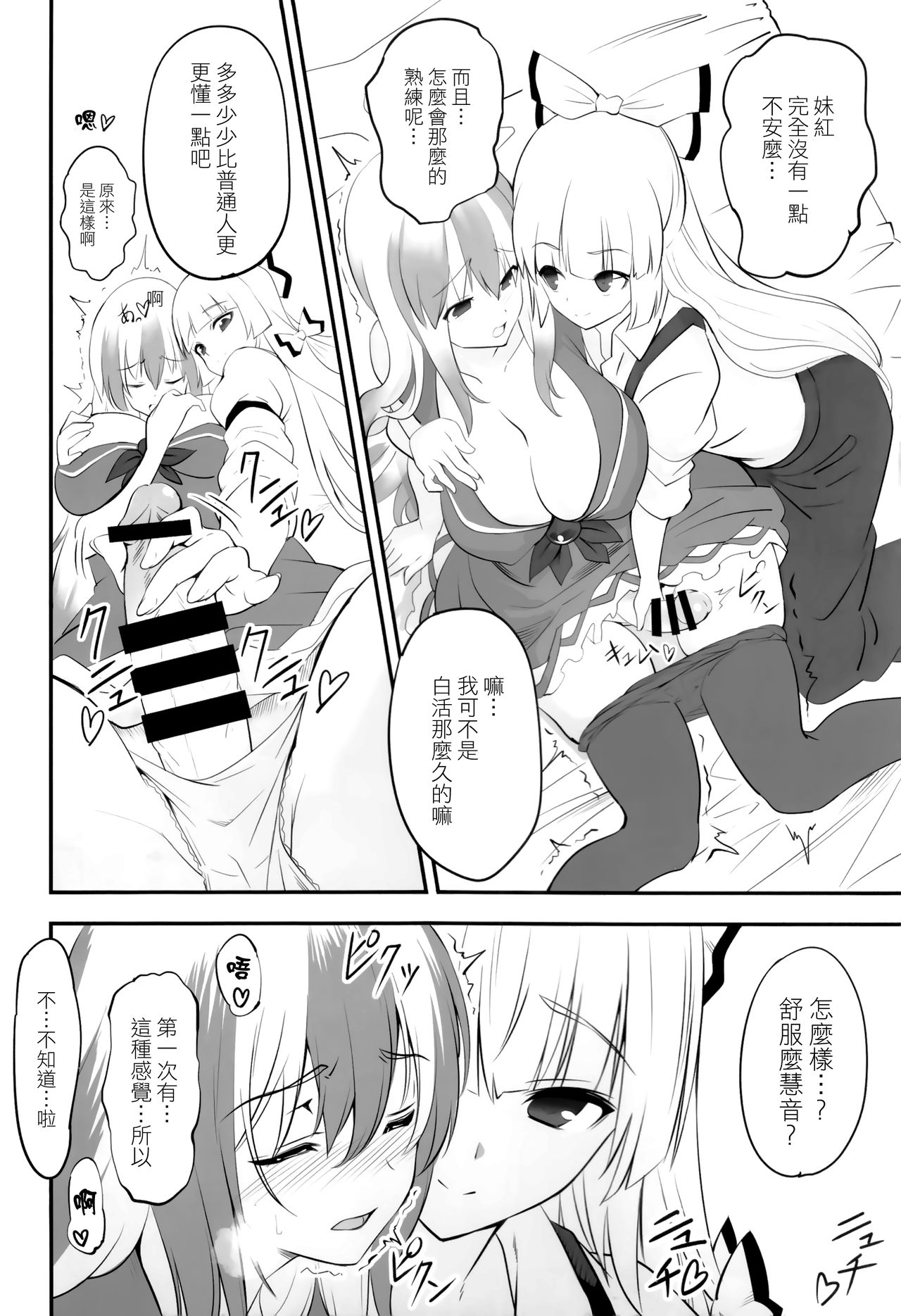 (C97) [Trouble Makers (Hijikawa)] Moko Futa Keine (Touhou Project) [Chinese] [命蓮寺漢化組] page 6 full