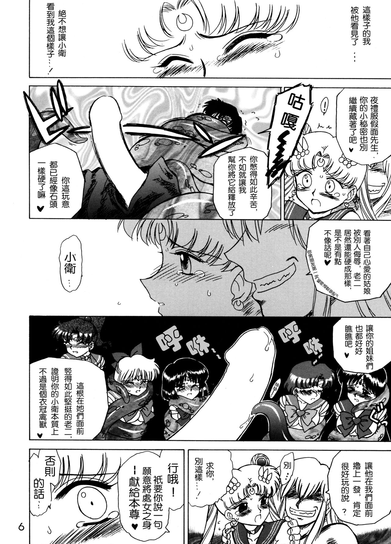 [BLACK DOG (Kuroinu Juu)] ANOTHER ONE BITE THE DUST (Bishoujo Senshi Sailor Moon) [Chinese] [黑麥漢化組漢化] [2015-02-15] page 6 full