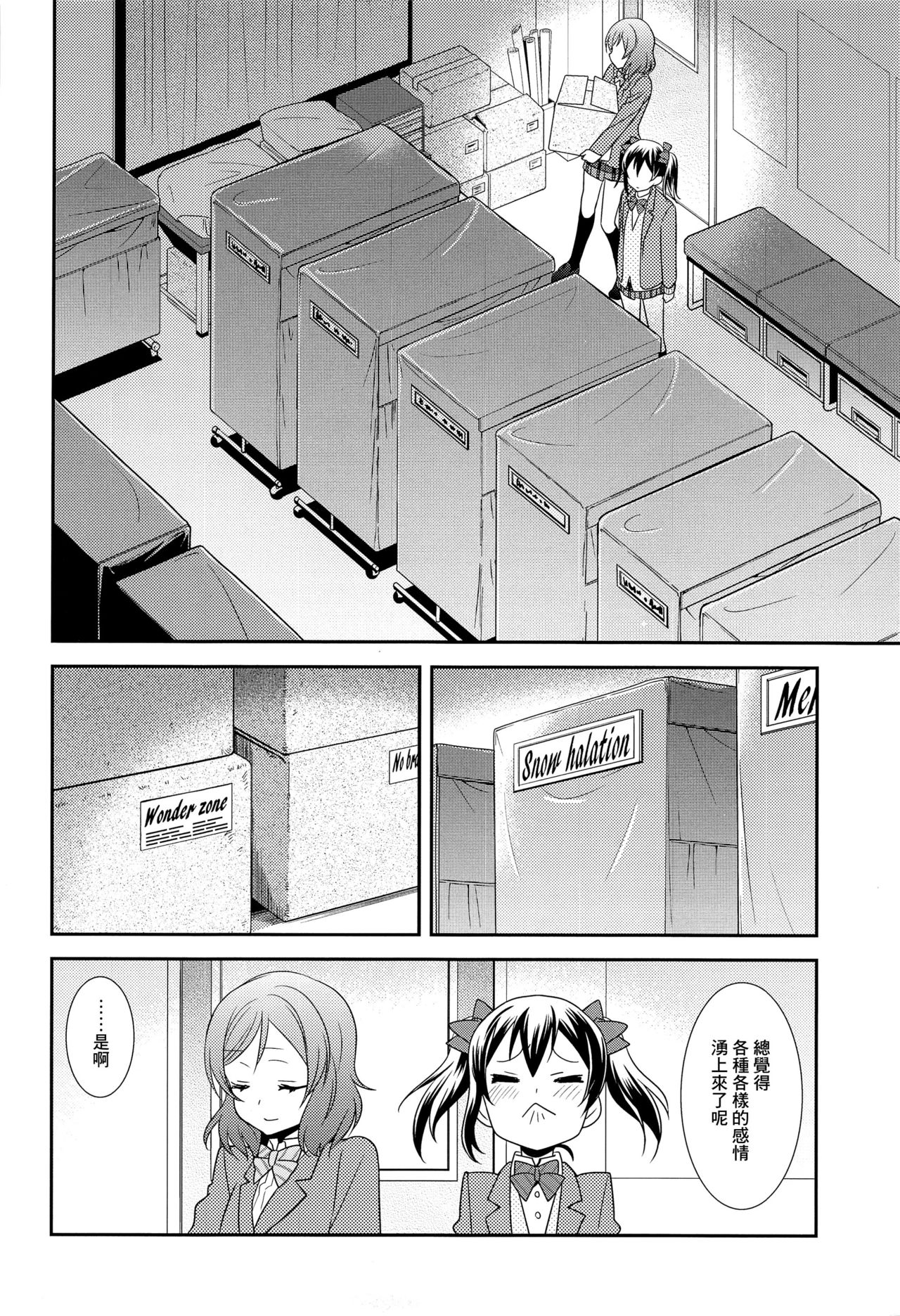 (Bokura no Love Live! 15) [Sweet Pea (Ooshima Tomo)] Bokura no Te ni wa Ai Shika nai. (Love Live!) [Chinese] [CE家族社] page 11 full