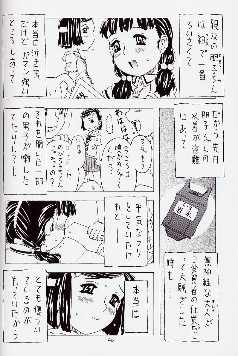 (C62) [Takaradamashii (Gorgeous Takarada)] Soratobu Orikou 6 page 46 full