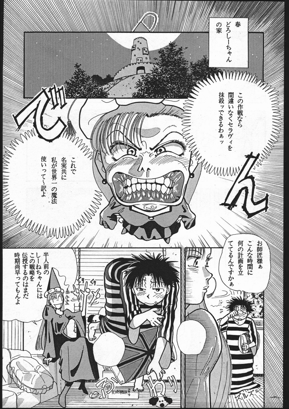 [Nazo no Yoiko dan] FOUR page 4 full