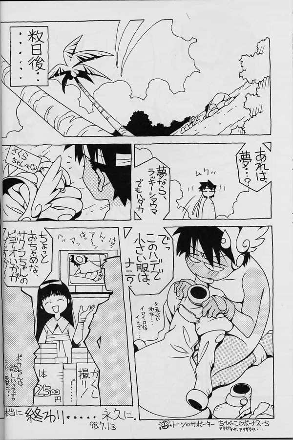 [Muchiri Club] Natsu no Sakura wa Genki desu ka? page 22 full