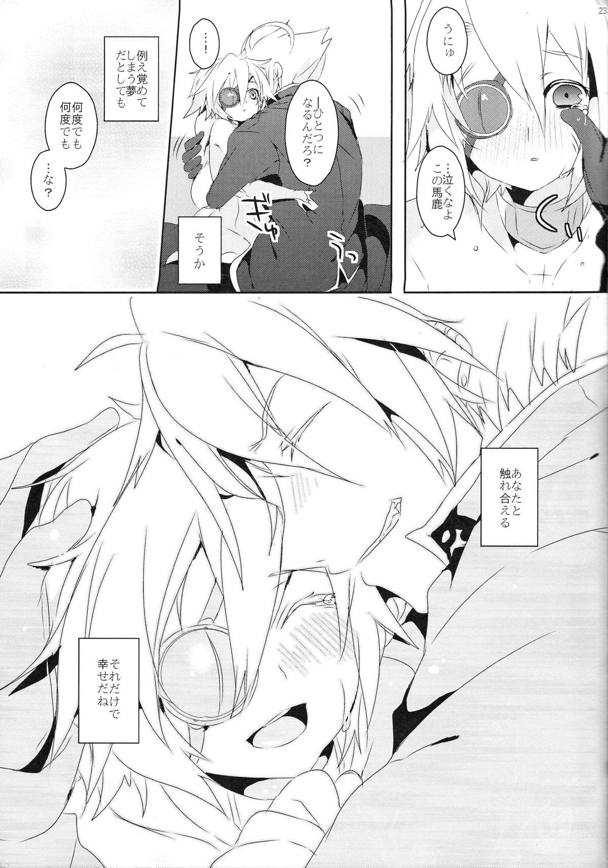 (C85) [Nekobakuchi (Uzukinoko)] Okashi Yori mo Amai Yume (BLAZBLUE) page 22 full