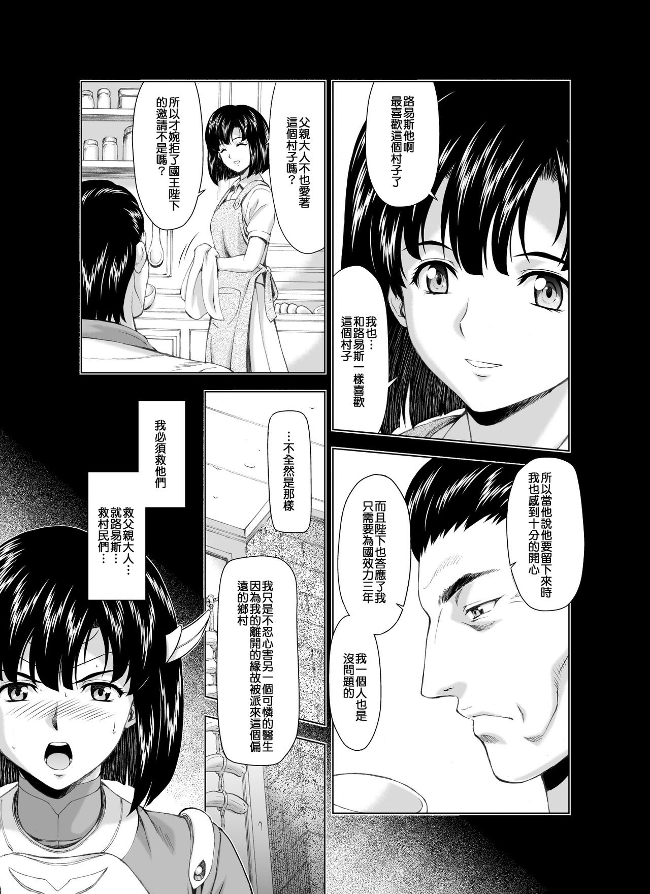 [MM Kan (Mukai Masayoshi)] Reties no Michibiki Vol. 3 | 蕾蒂絲的引導 Vol. 3 [Chinese] [很惠的惠惠漢化] [Digital] page 14 full