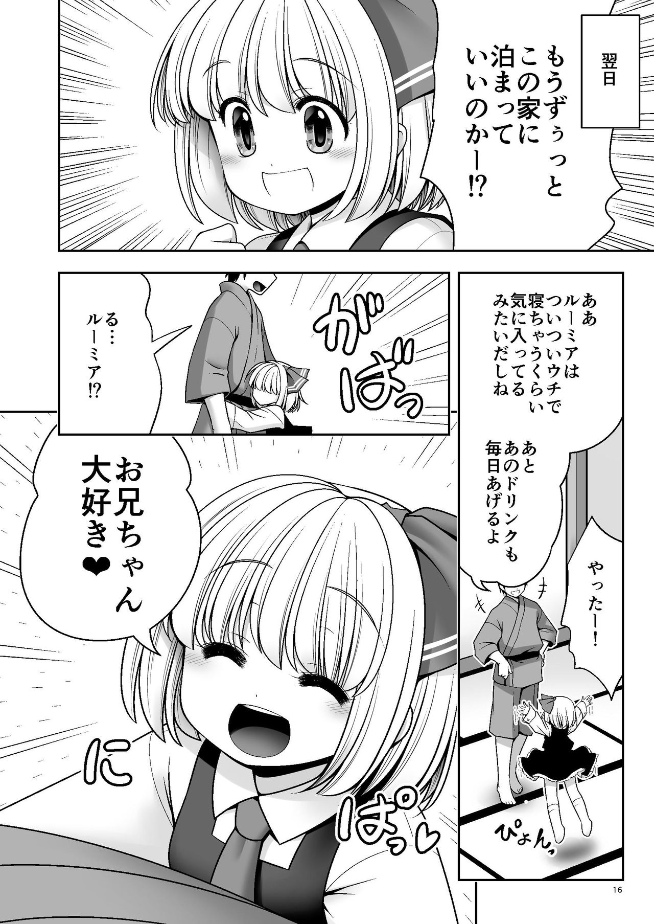 [Yosutebito na Mangakaki (Tomoki Tomonori)] Kaihatsu Minkan (Touhou Project) [Digital] page 16 full