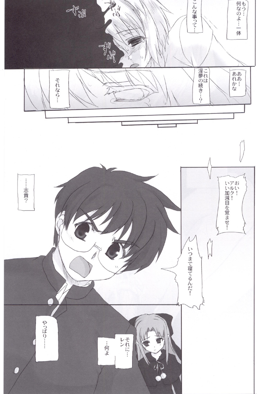 (C72) [Percepton (Asaga Aoi)] ERO Arc (Tsukihime, Melty Blood) page 23 full