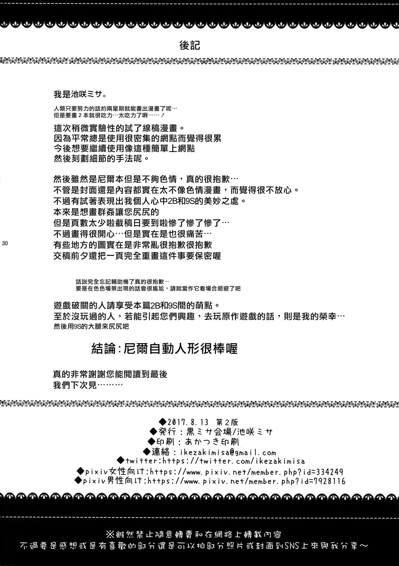 (C92) [Kuromisakaijou (Ikezaki Misa)] Ningyou Yuugi (NieR:Automata) [Chinese] [最愛大屁屁x漢化組漢化組] page 29 full