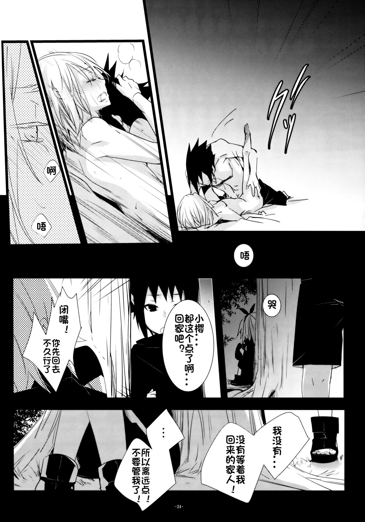 (HaruCC21) [Amanojaku (Daru.)] -Error- Haitoku no Kusabi (Naruto) [Chinese] [沒有漢化] page 26 full