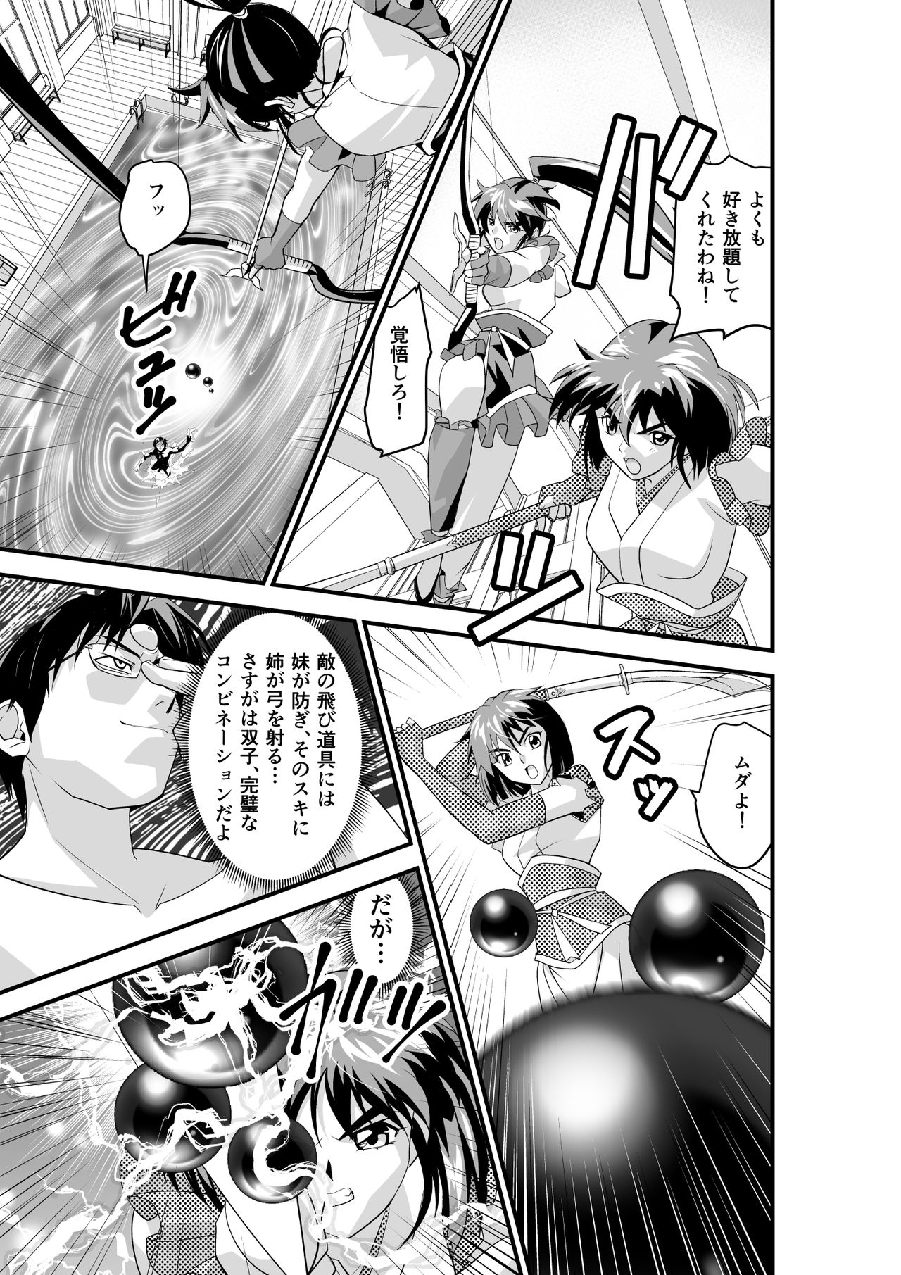 [Senbon Torii] Kurodama Revengers Daiyonya (Inju Seisen Twin Angels) page 3 full