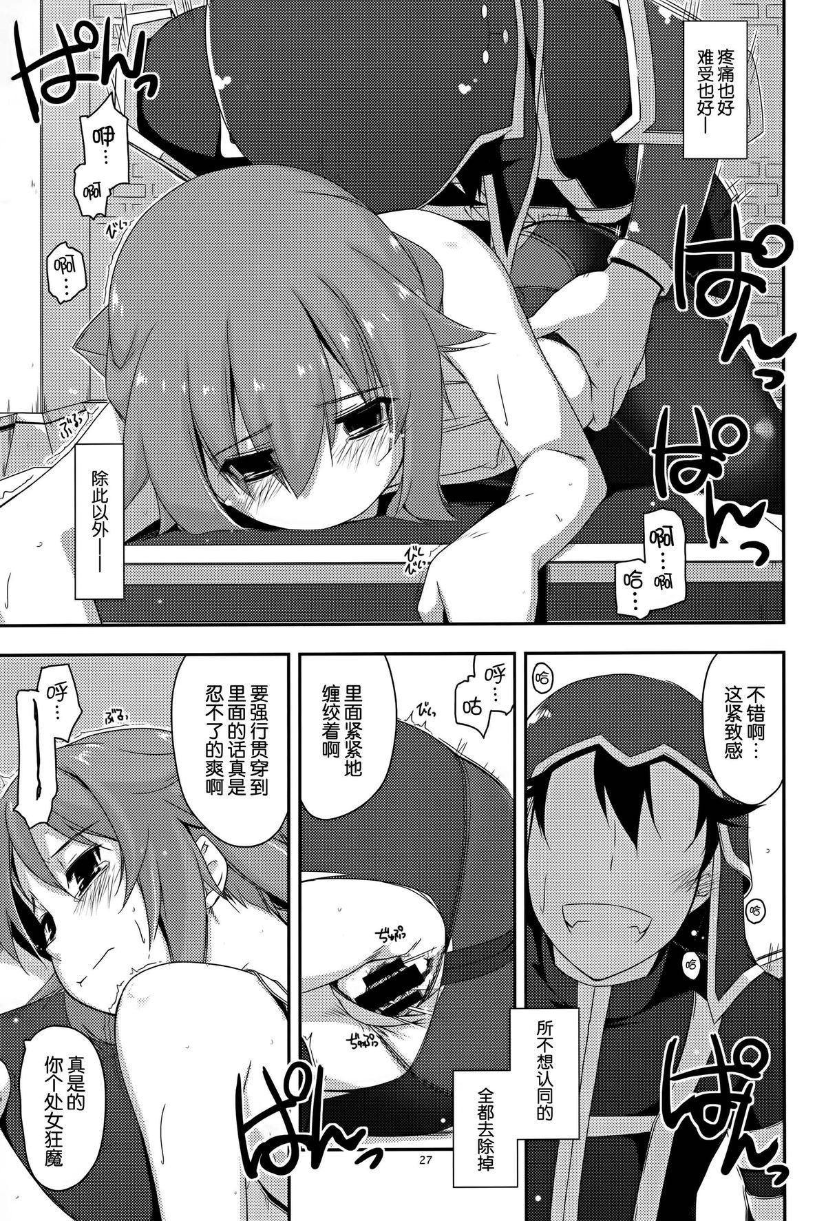 (C88) [Angyadow (Shikei)] Towa Ijiri (The Legend of Heroes: Sen no Kiseki) [Chinese] [脸肿汉化组] page 28 full